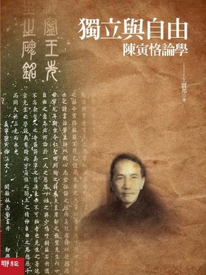 cover image of 獨立與自由